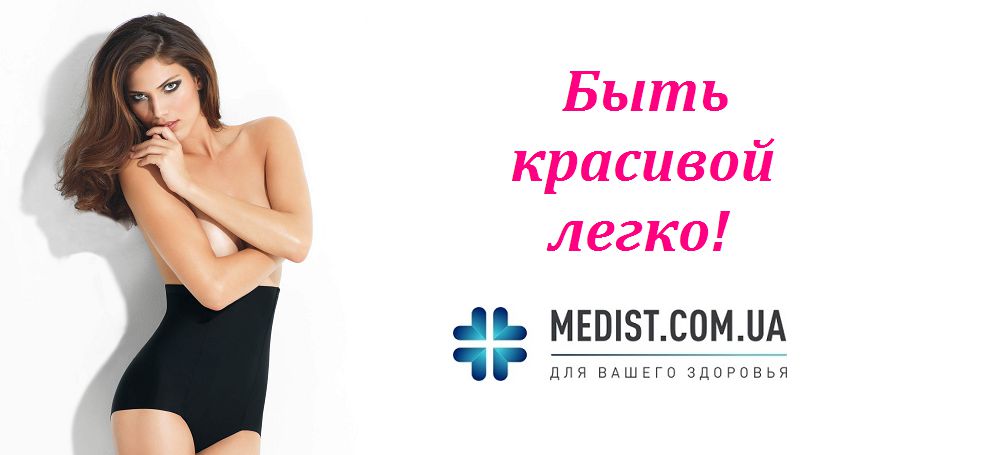 Компрессионное белье medist.com.ua